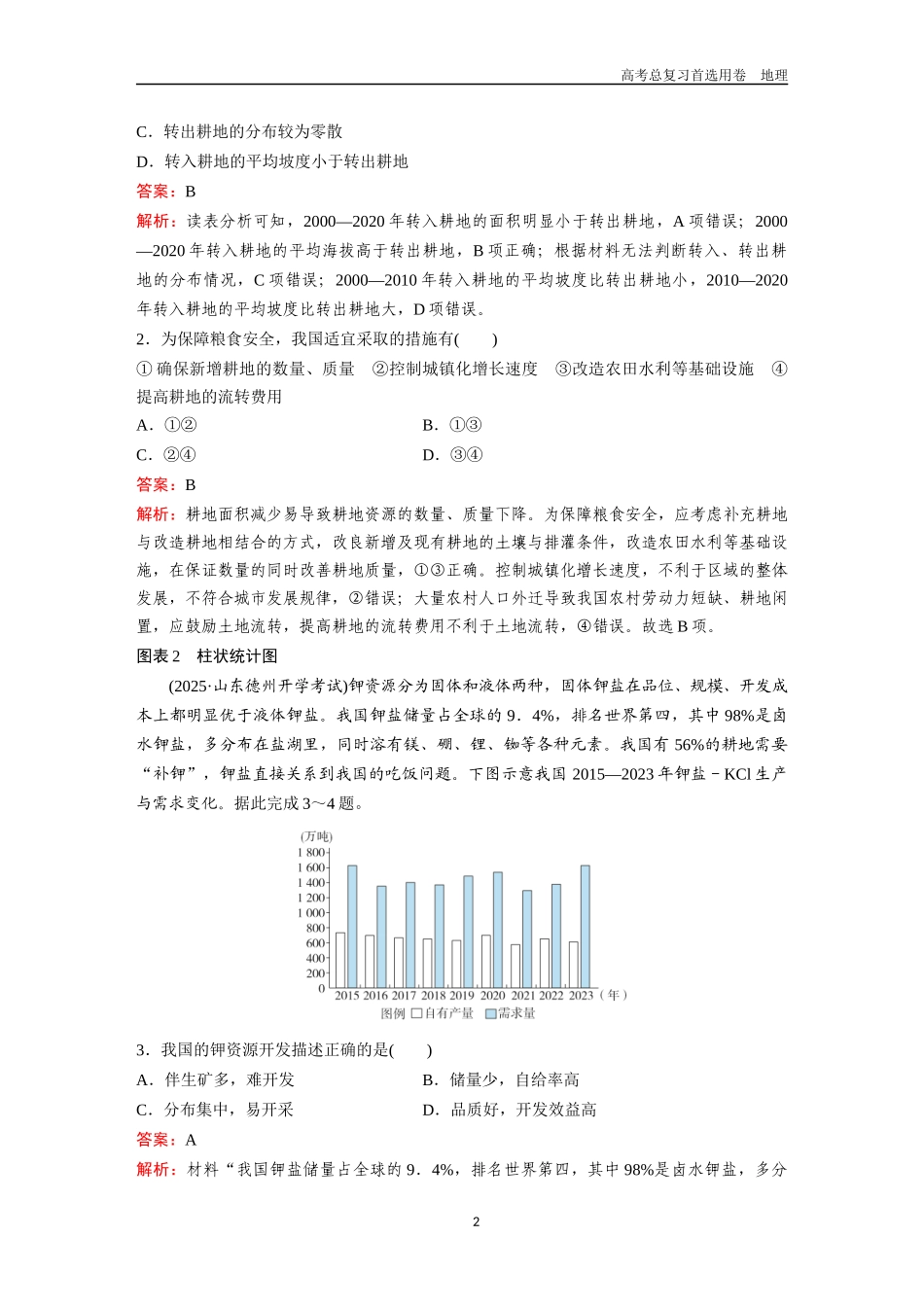 2026版《金版教程》高考一轮复习地理地理图表专项练(五).docx_第2页