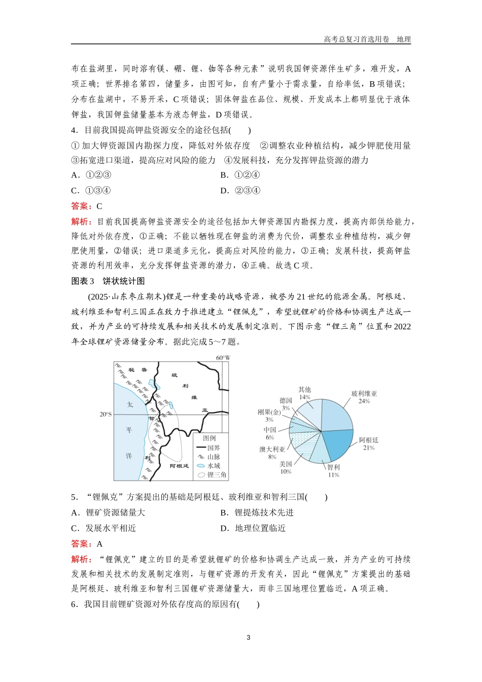 2026版《金版教程》高考一轮复习地理地理图表专项练(五).docx_第3页