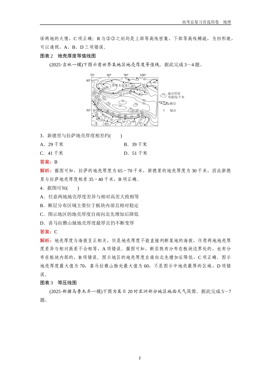 2026版《金版教程》高考一轮复习地理地理图表专项练(一).docx_第2页