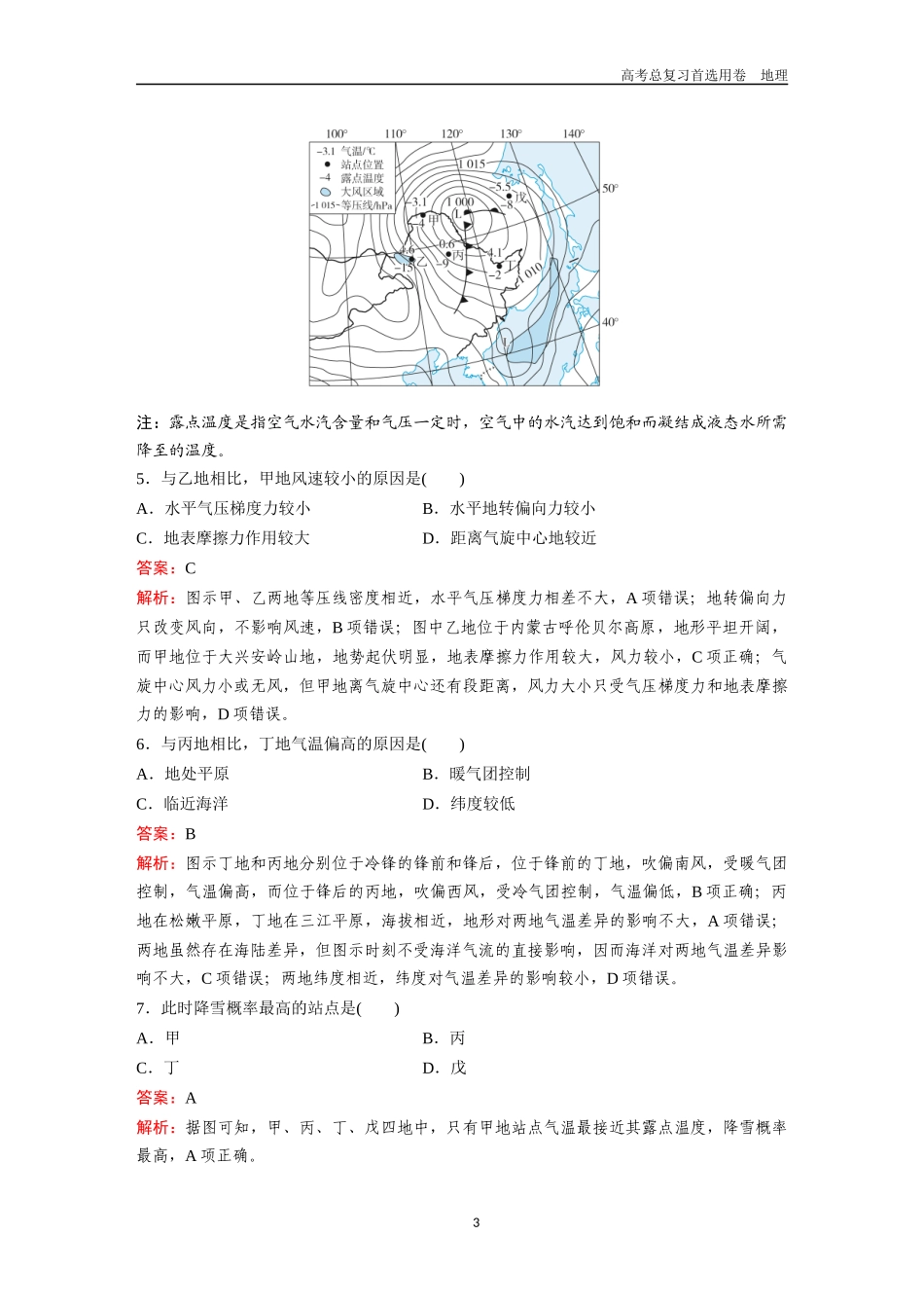 2026版《金版教程》高考一轮复习地理地理图表专项练(一).docx_第3页