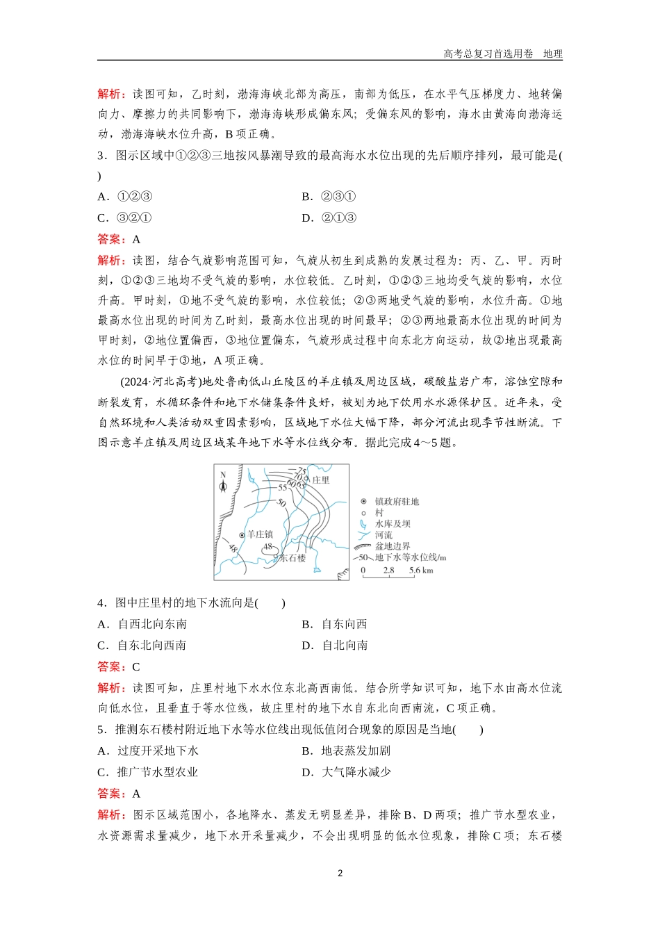 2026版《金版教程》高考一轮复习地理地理图表综合练1  特色等值线图.docx_第2页