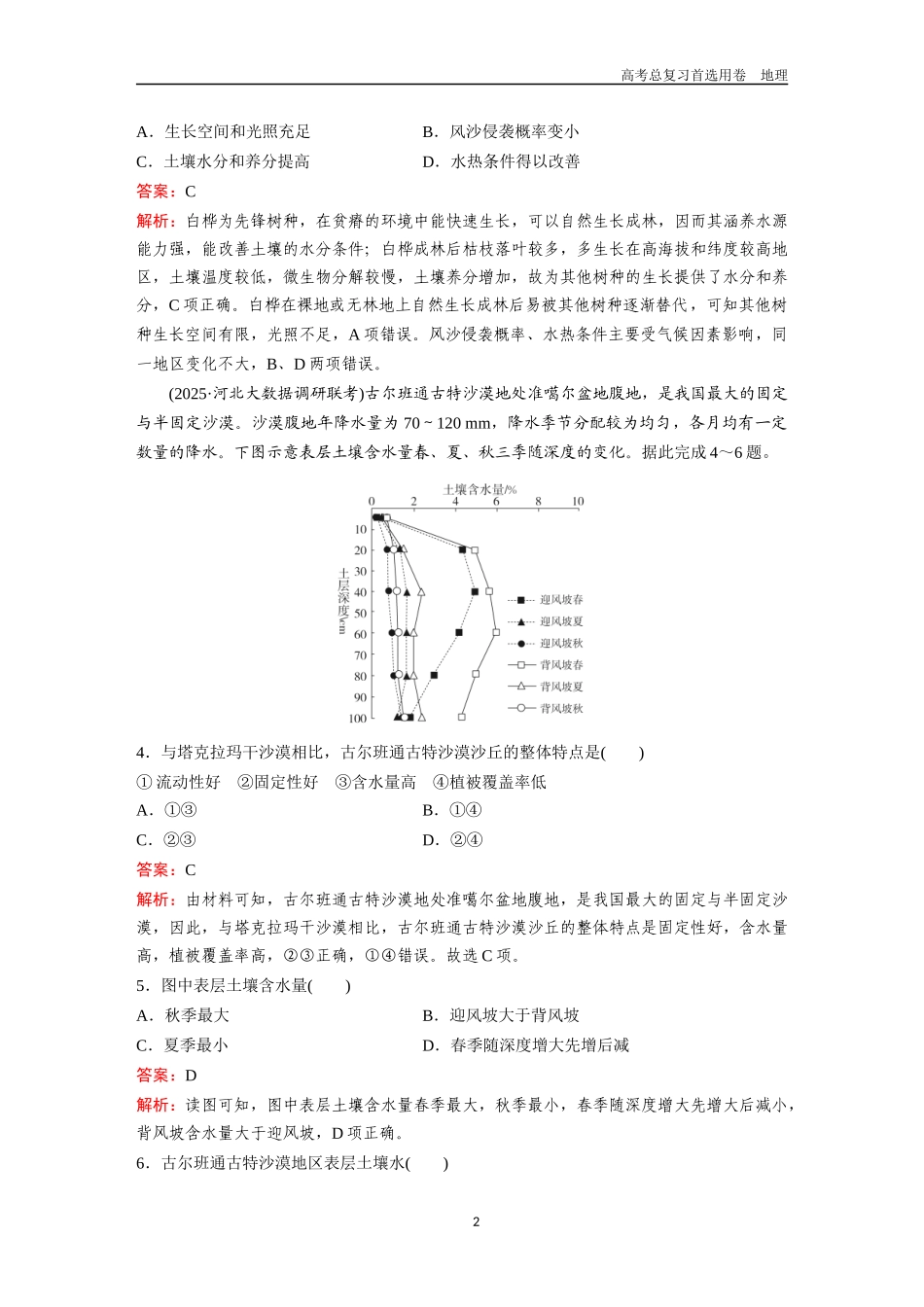 2026版《金版教程》高考一轮复习地理地理图表综合练2  统计图表.docx_第2页
