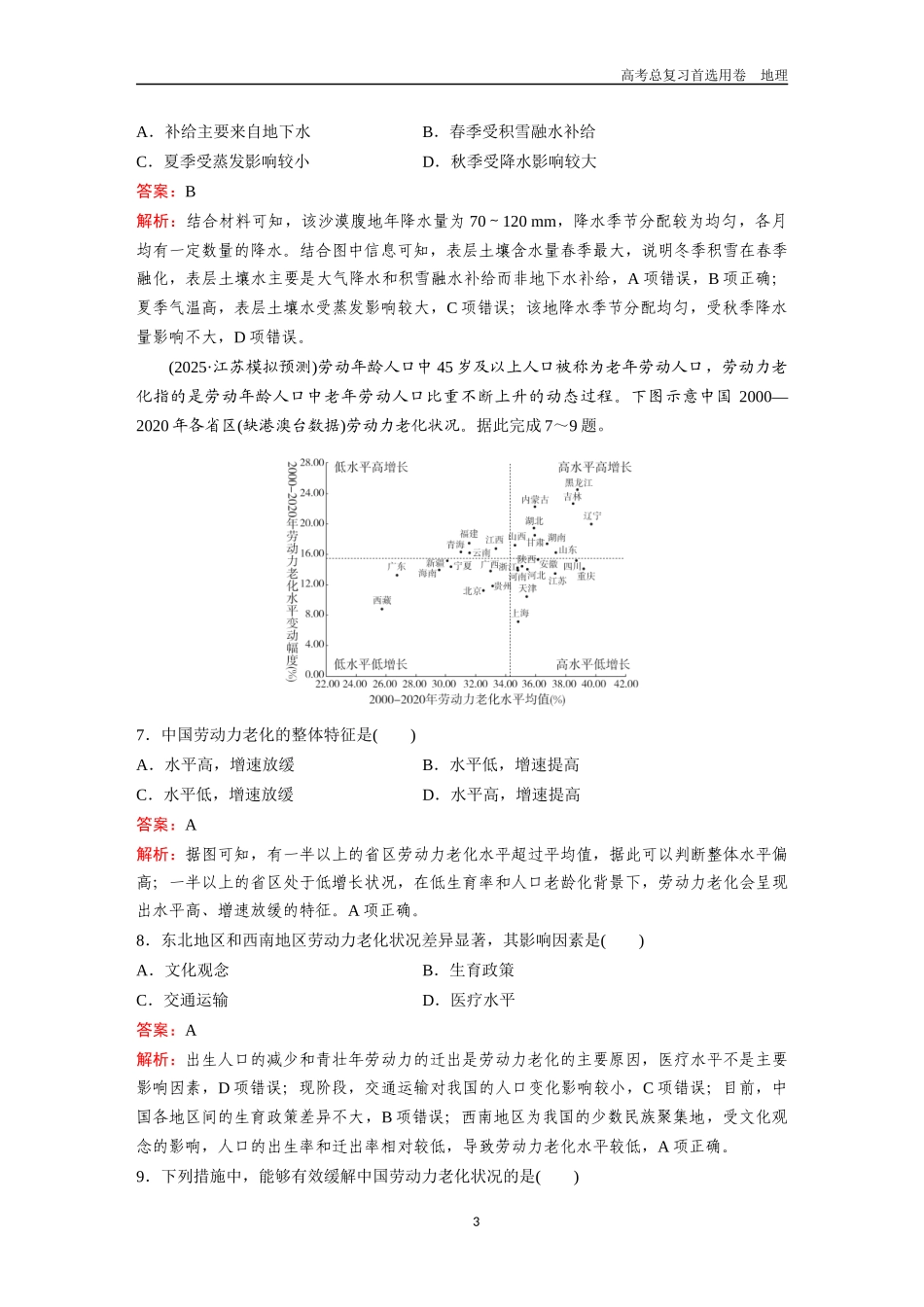 2026版《金版教程》高考一轮复习地理地理图表综合练2  统计图表.docx_第3页