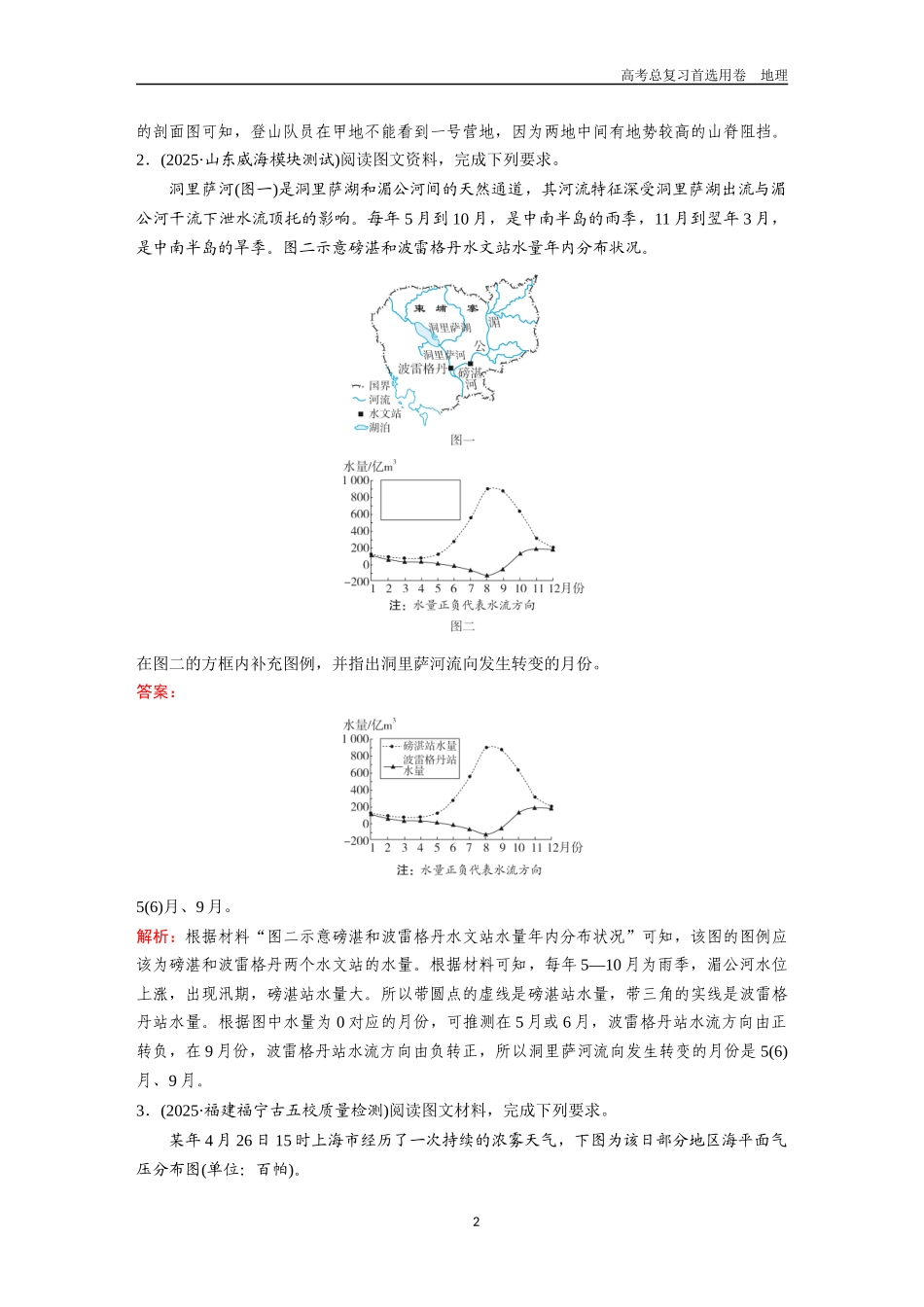 2026版《金版教程》高考一轮复习地理地理图表综合练4  地理画图.docx_第2页