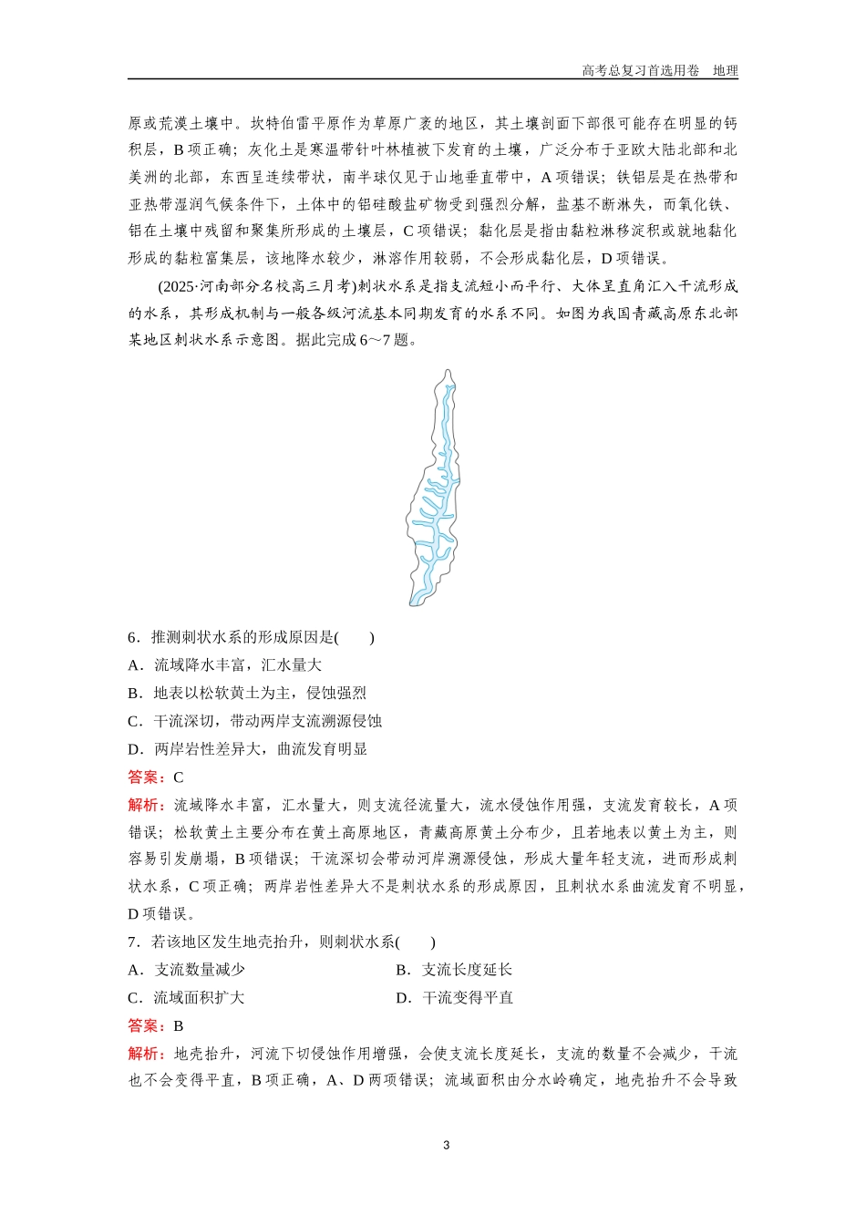 2026版《金版教程》高考一轮复习地理关键能力创新练(二).docx_第3页