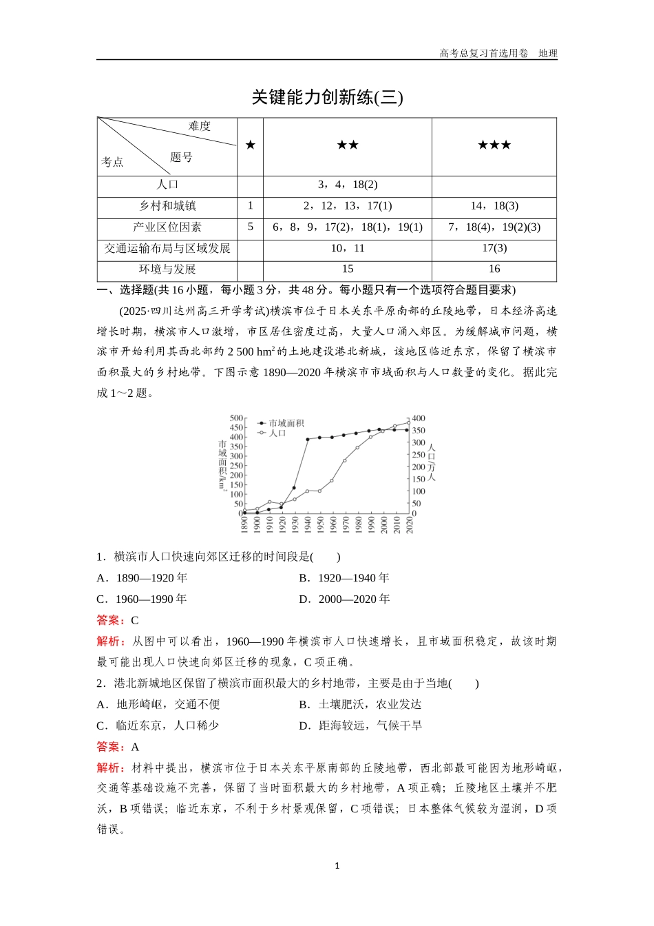 2026版《金版教程》高考一轮复习地理关键能力创新练(三).docx_第1页