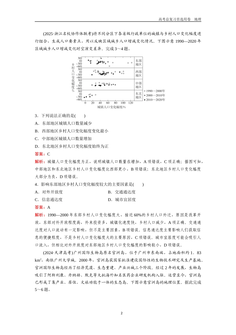 2026版《金版教程》高考一轮复习地理关键能力创新练(三).docx_第2页