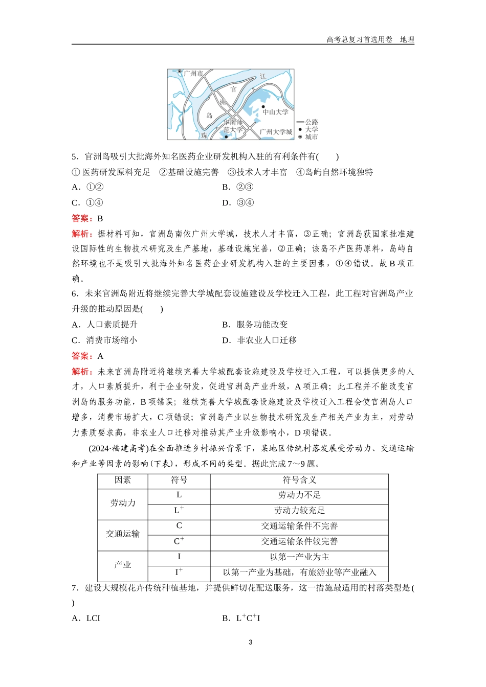 2026版《金版教程》高考一轮复习地理关键能力创新练(三).docx_第3页