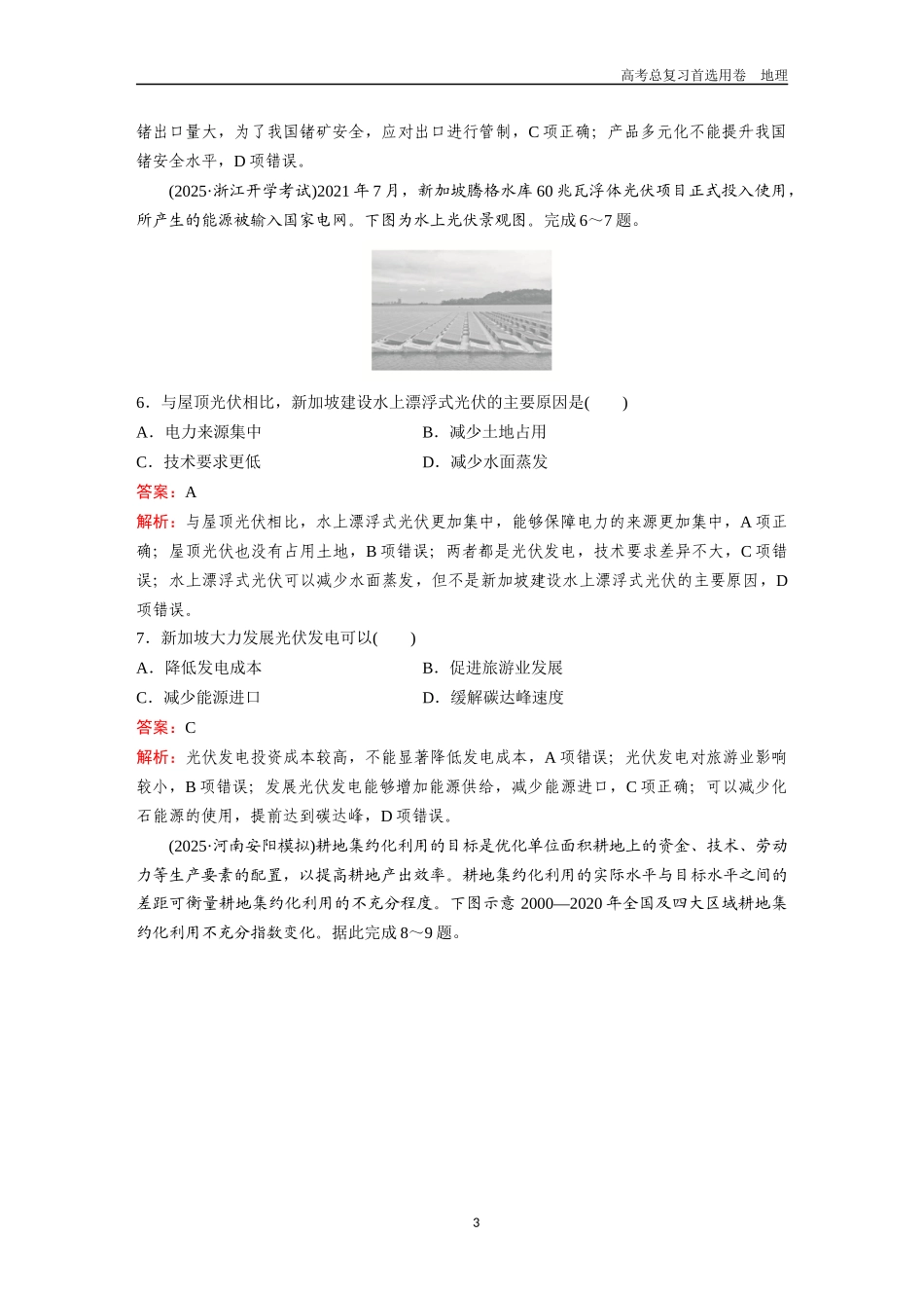 2026版《金版教程》高考一轮复习地理关键能力创新练(五).docx_第3页