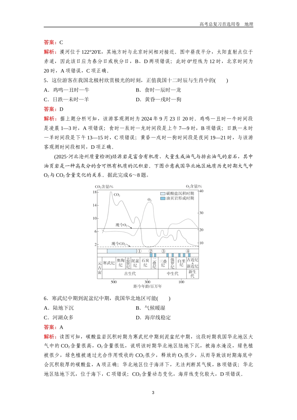 2026版《金版教程》高考一轮复习地理关键能力创新练(一).docx_第3页