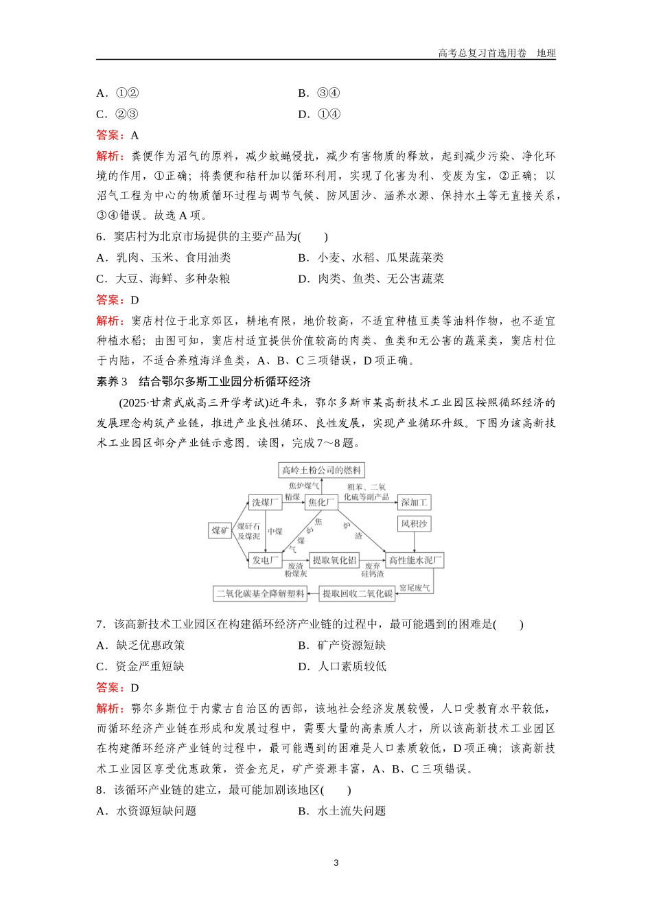 2026版《金版教程》高考一轮复习地理核心素养提升练(三).docx_第3页