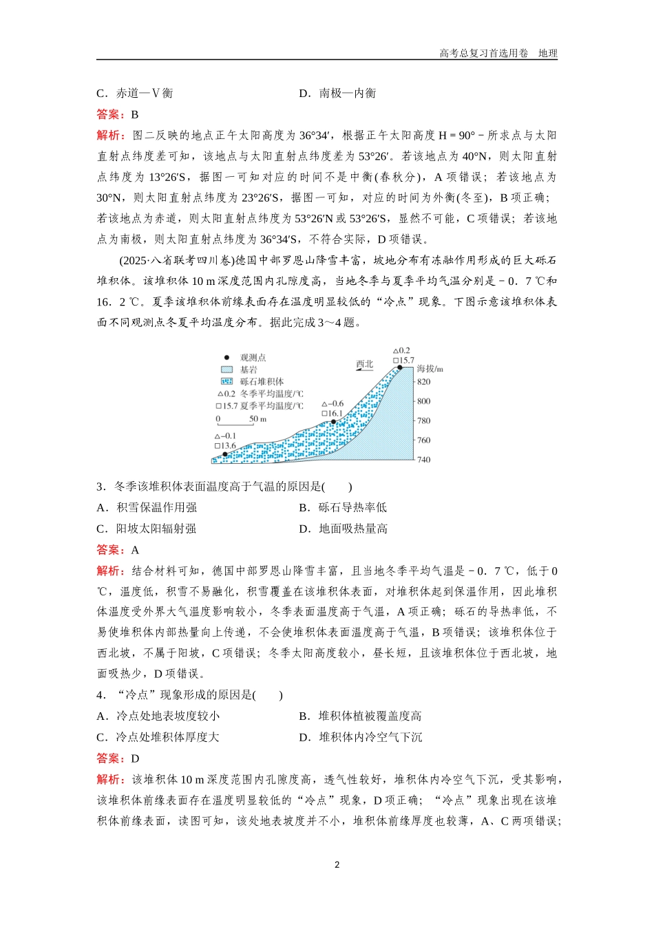 2026版《金版教程》高考一轮复习地理核心素养综合练2  综合思维.docx_第2页