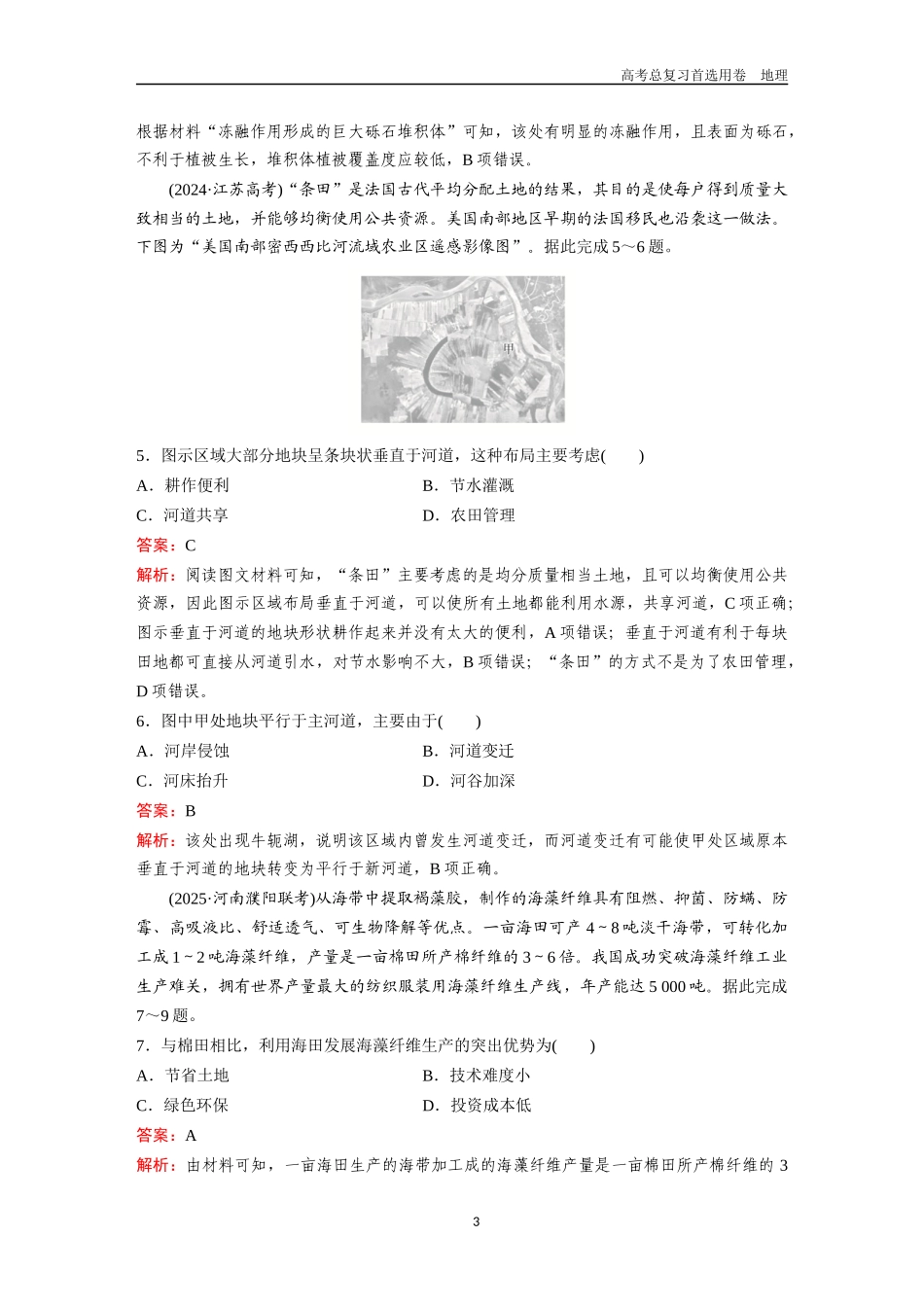 2026版《金版教程》高考一轮复习地理核心素养综合练2  综合思维.docx_第3页