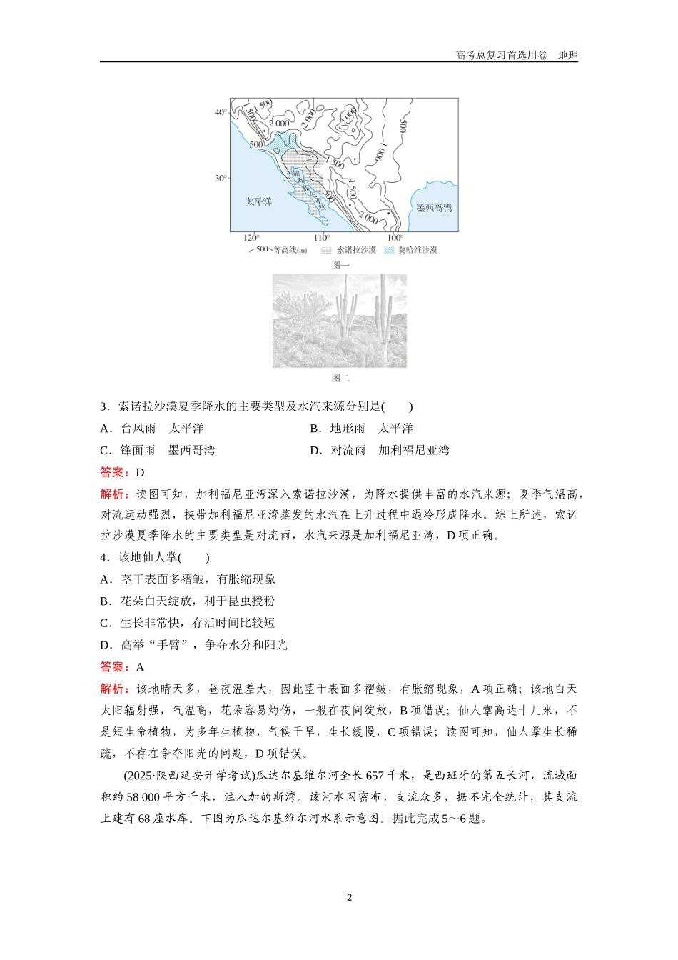 2026版《金版教程》高考一轮复习地理核心素养综合练3  区域认知.docx_第2页