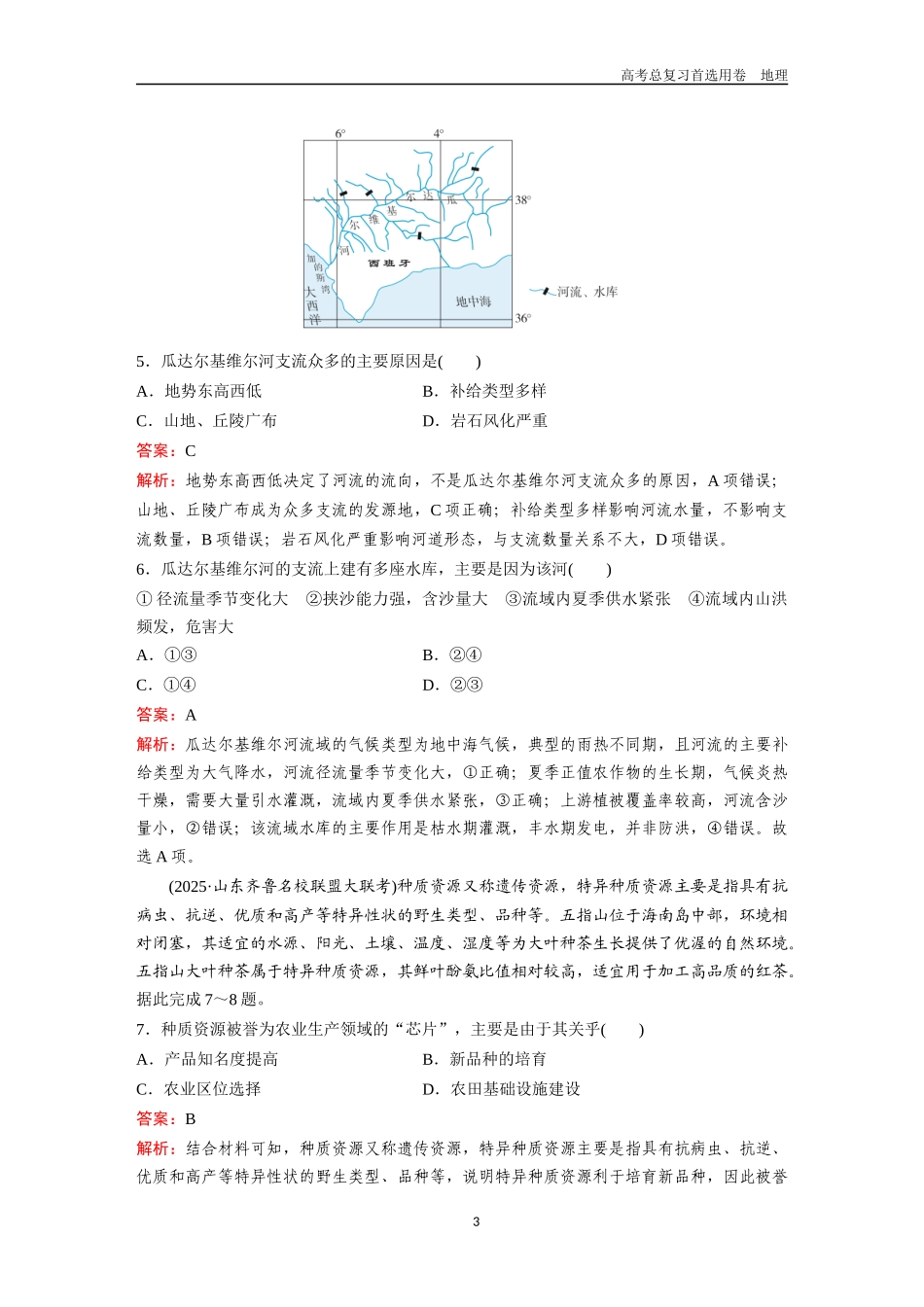 2026版《金版教程》高考一轮复习地理核心素养综合练3  区域认知.docx_第3页