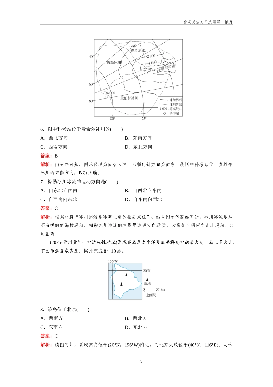 2026版《金版教程》高考一轮复习地理考点1  经纬网、地图和地理信息技术.docx_第3页