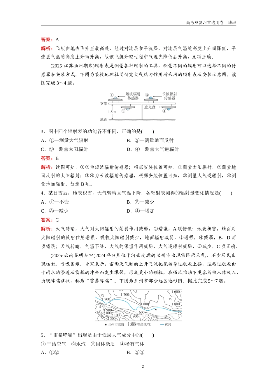 2026版《金版教程》高考一轮复习地理考点4  大气的组成和垂直分层及大气的受热过程.docx_第2页