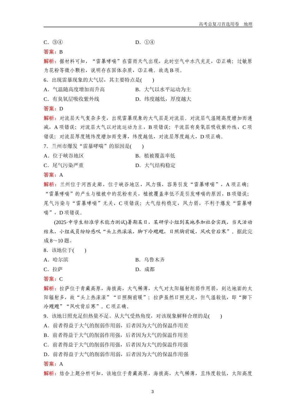 2026版《金版教程》高考一轮复习地理考点4  大气的组成和垂直分层及大气的受热过程.docx_第3页