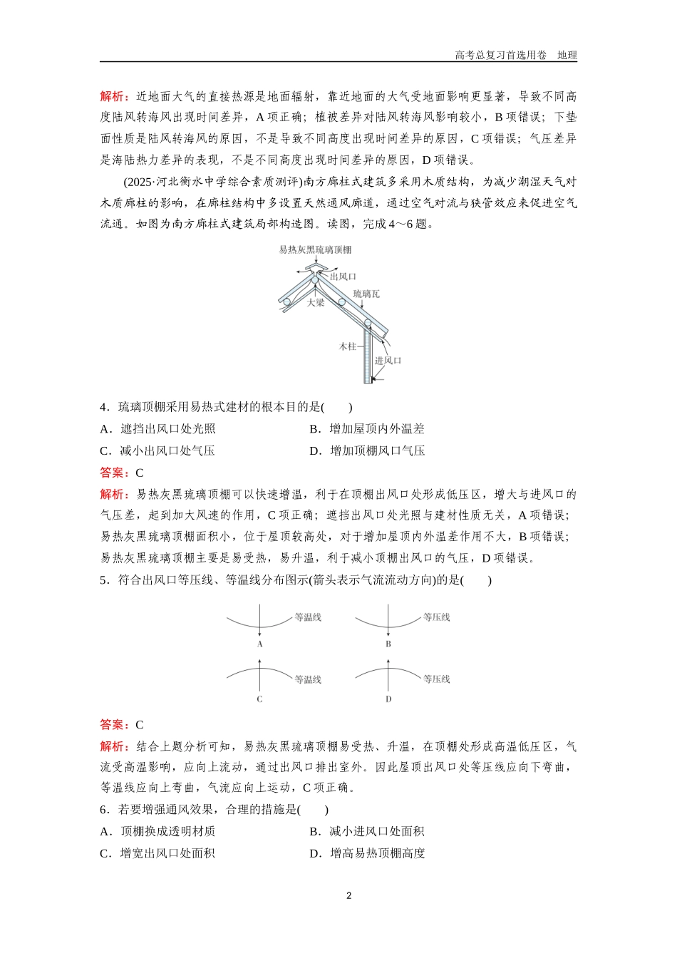 2026版《金版教程》高考一轮复习地理考点5  大气热力环流和大气的水平运动.docx_第2页