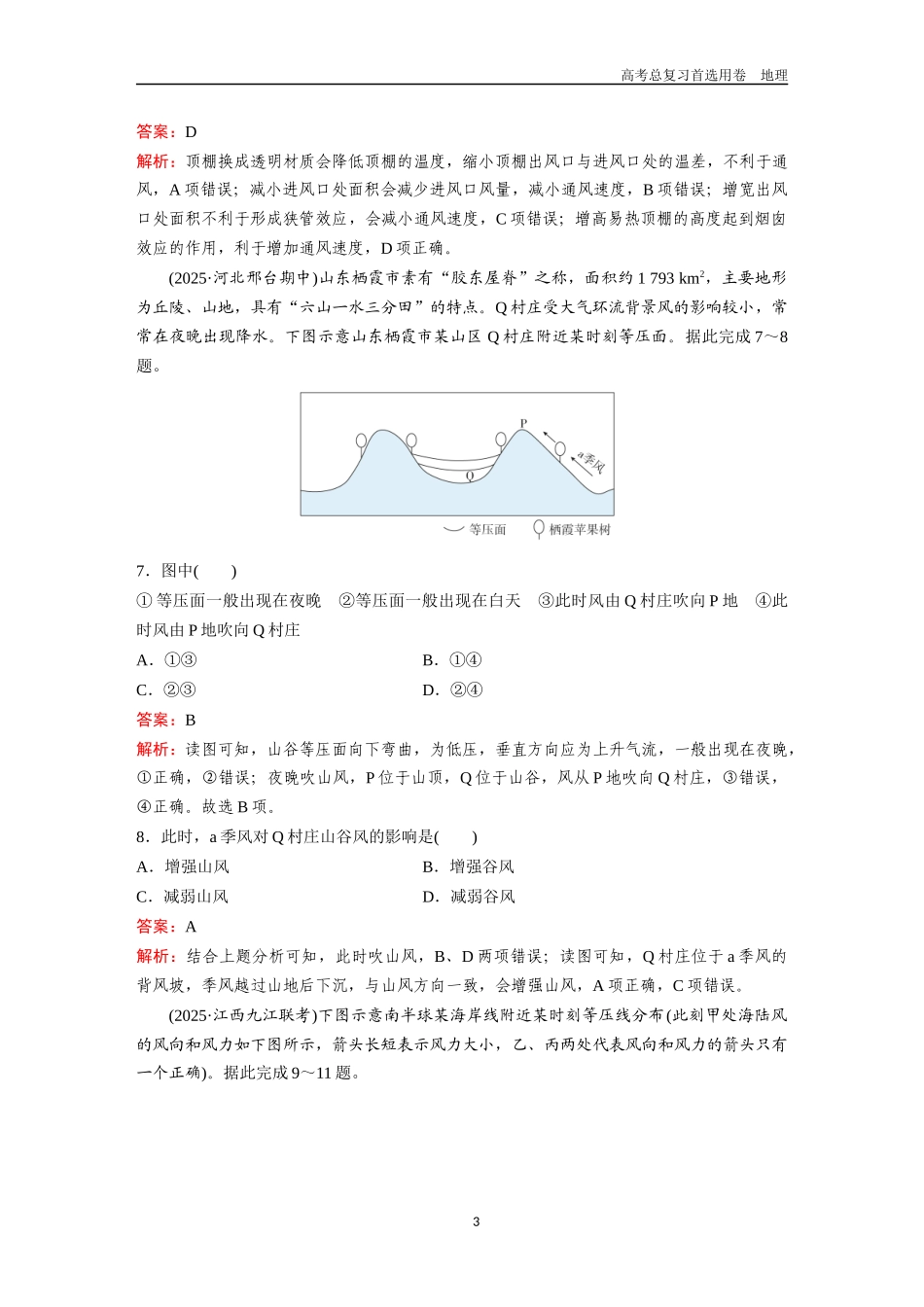 2026版《金版教程》高考一轮复习地理考点5  大气热力环流和大气的水平运动.docx_第3页