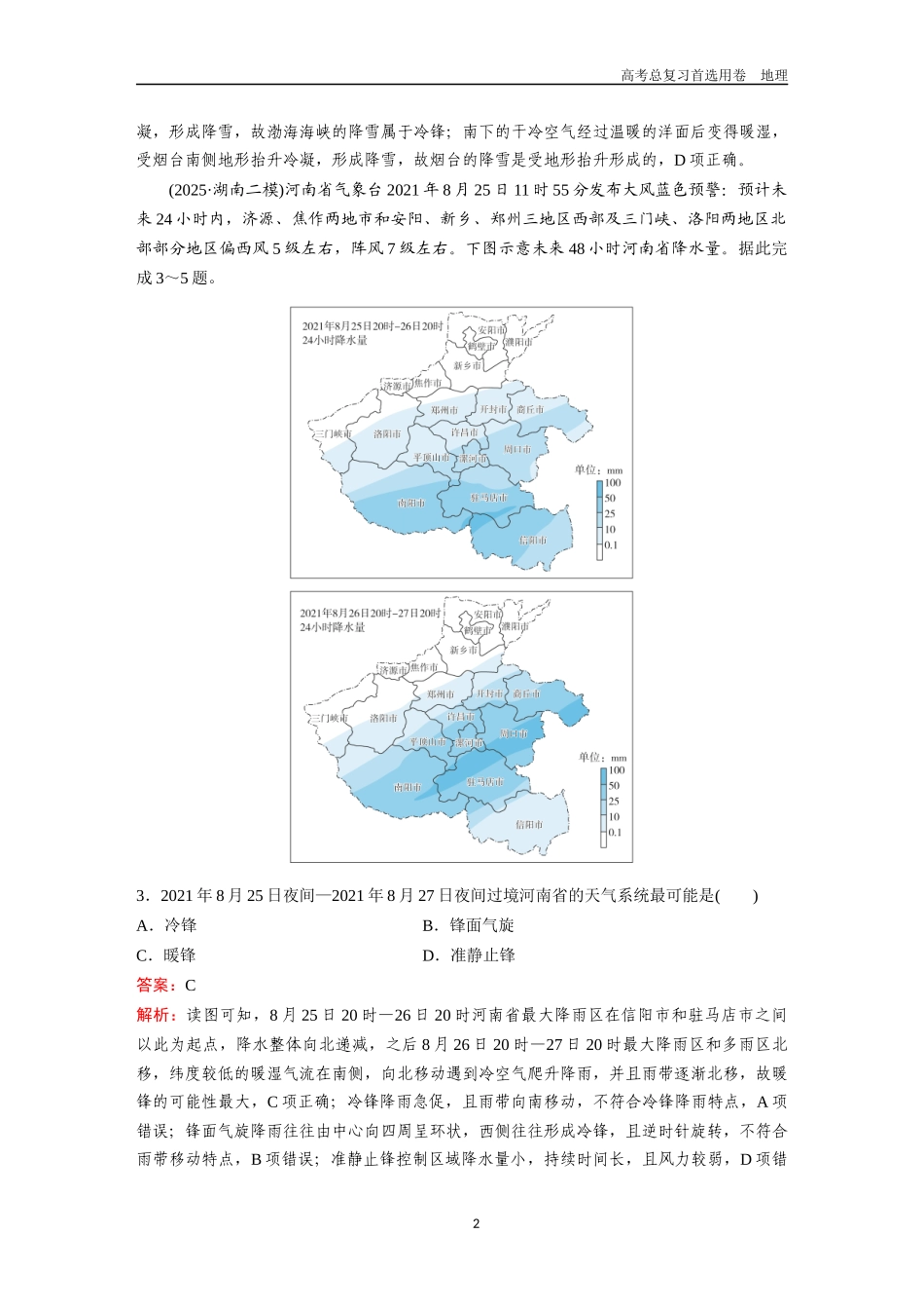 2026版《金版教程》高考一轮复习地理考点6  常见天气系统及气压带和风带.docx_第2页