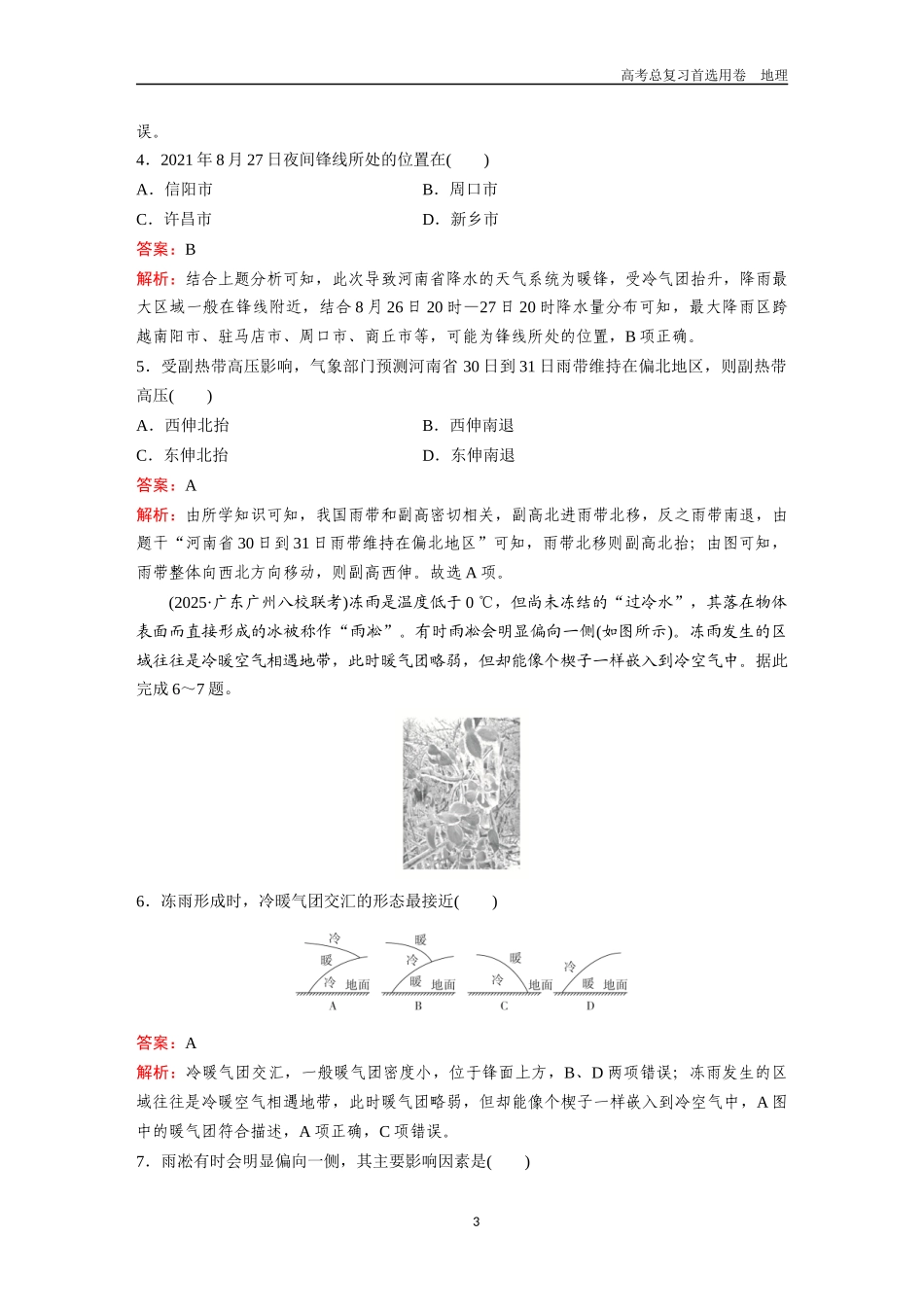 2026版《金版教程》高考一轮复习地理考点6  常见天气系统及气压带和风带.docx_第3页