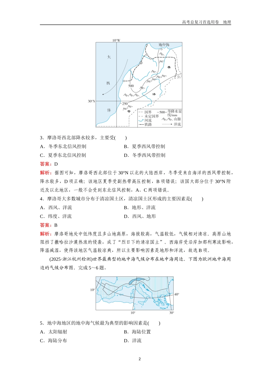 2026版《金版教程》高考一轮复习地理考点7  气候及其对自然景观的影响.docx_第2页