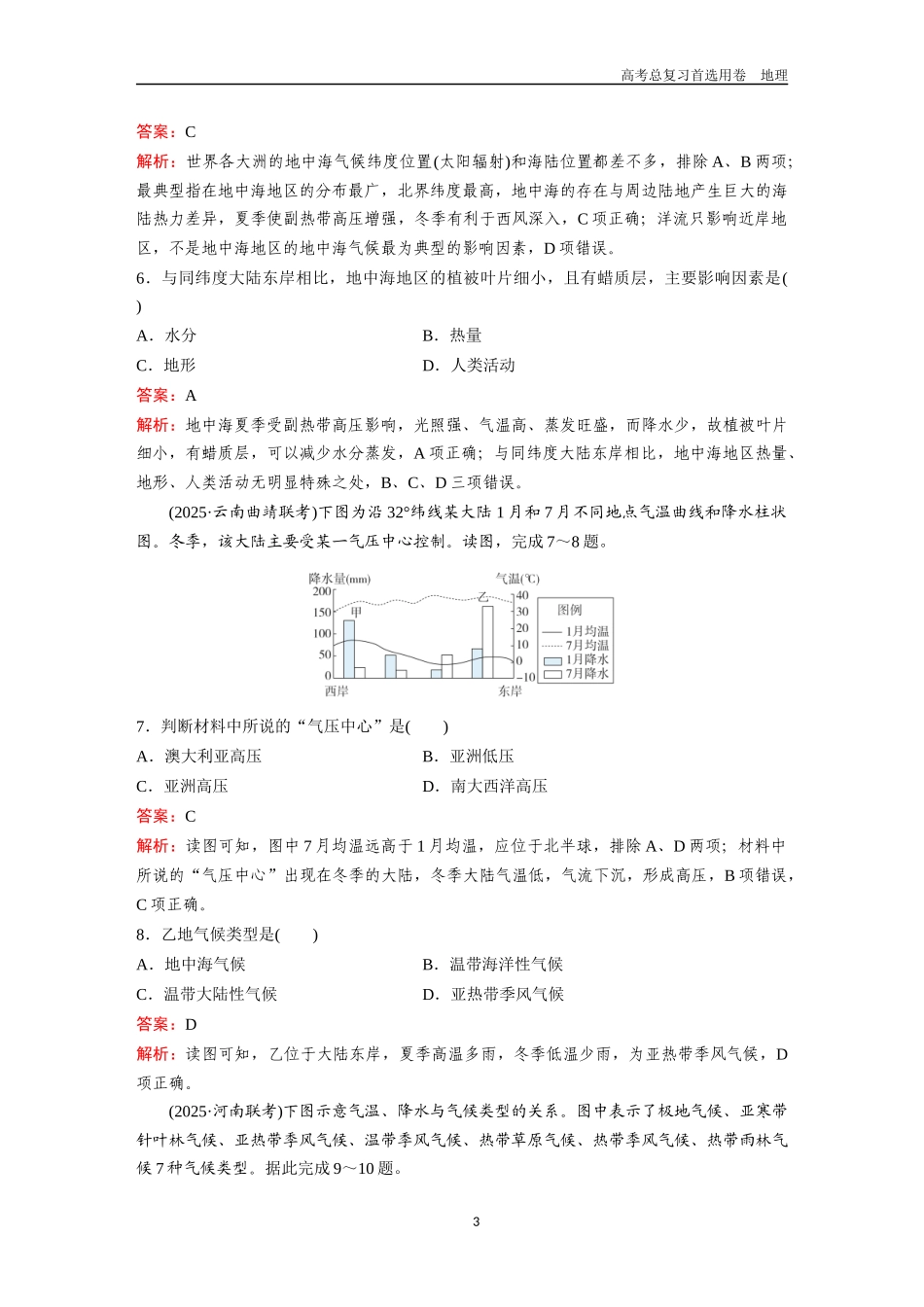 2026版《金版教程》高考一轮复习地理考点7  气候及其对自然景观的影响.docx_第3页