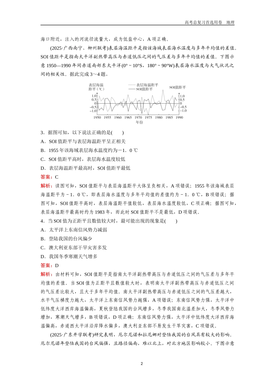 2026版《金版教程》高考一轮复习地理考点9  海水的性质、海—气相互作用.docx_第2页
