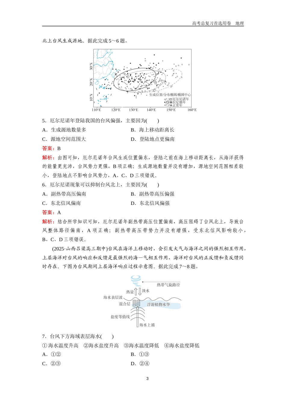 2026版《金版教程》高考一轮复习地理考点9  海水的性质、海—气相互作用.docx_第3页