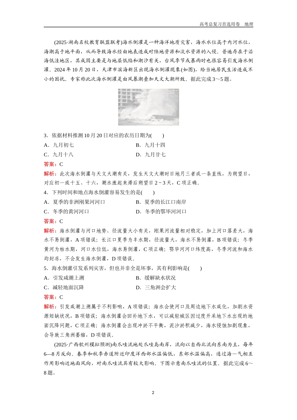 2026版《金版教程》高考一轮复习地理考点10  海水的运动.docx_第2页