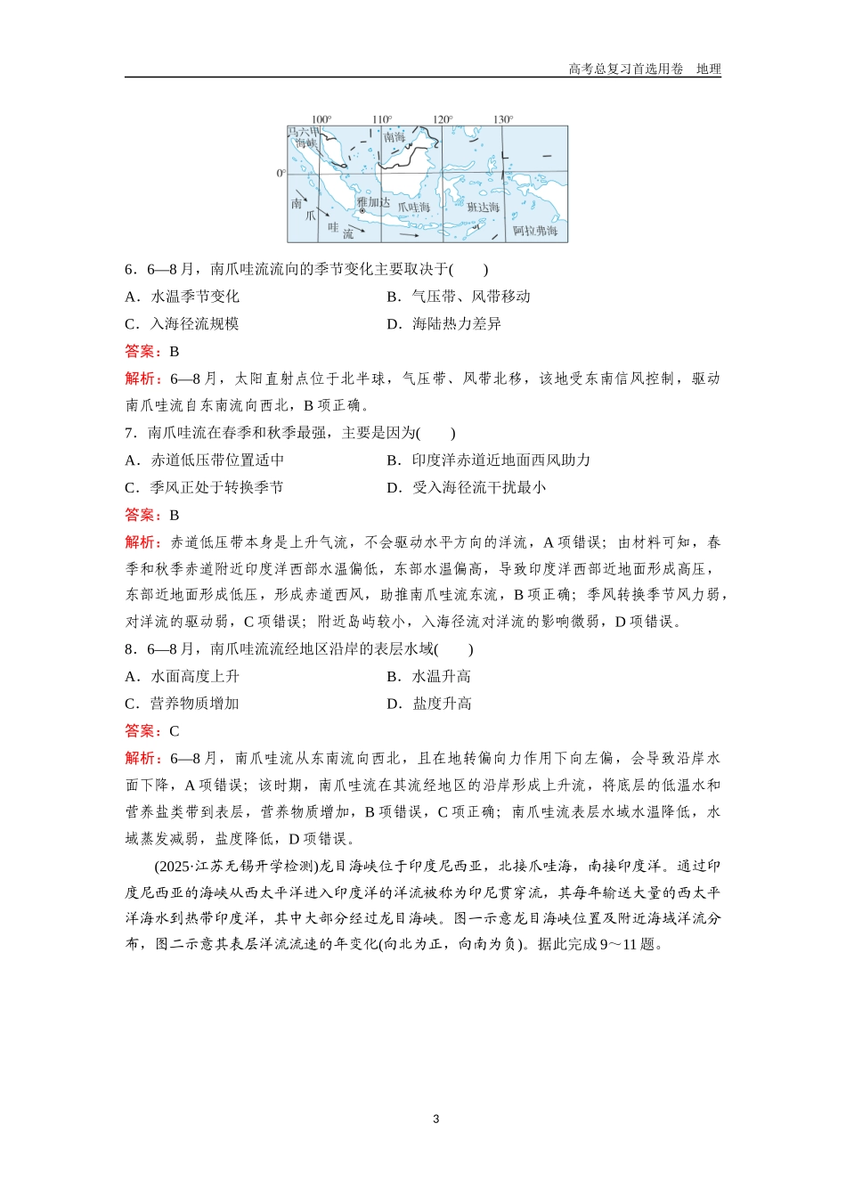 2026版《金版教程》高考一轮复习地理考点10  海水的运动.docx_第3页
