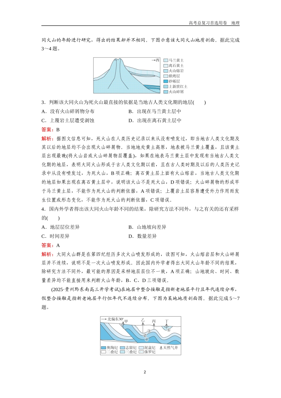 2026版《金版教程》高考一轮复习地理考点11  岩石圈物质循环及构造地貌的发育.docx_第2页
