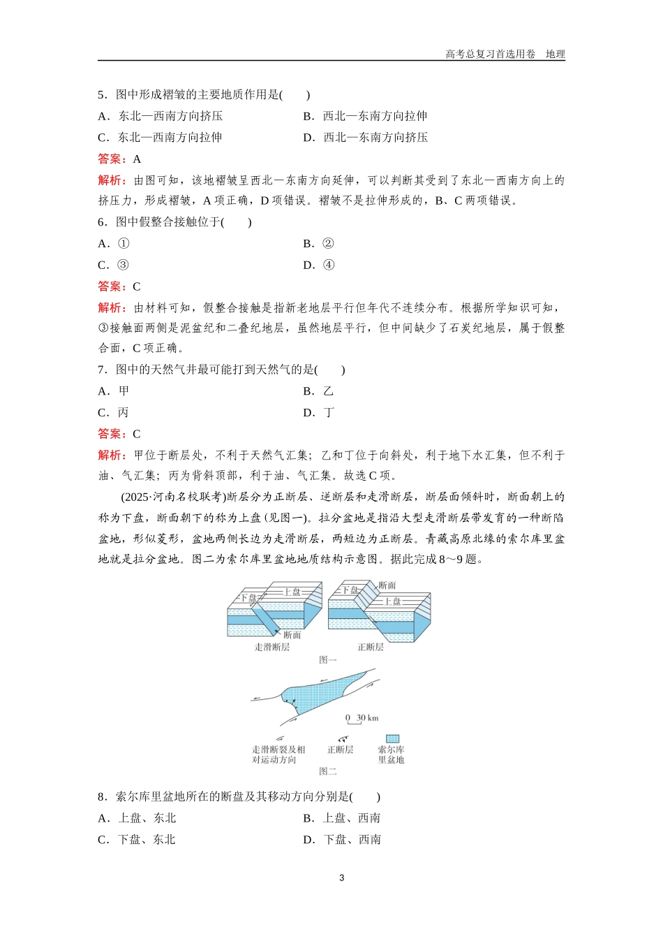 2026版《金版教程》高考一轮复习地理考点11  岩石圈物质循环及构造地貌的发育.docx_第3页