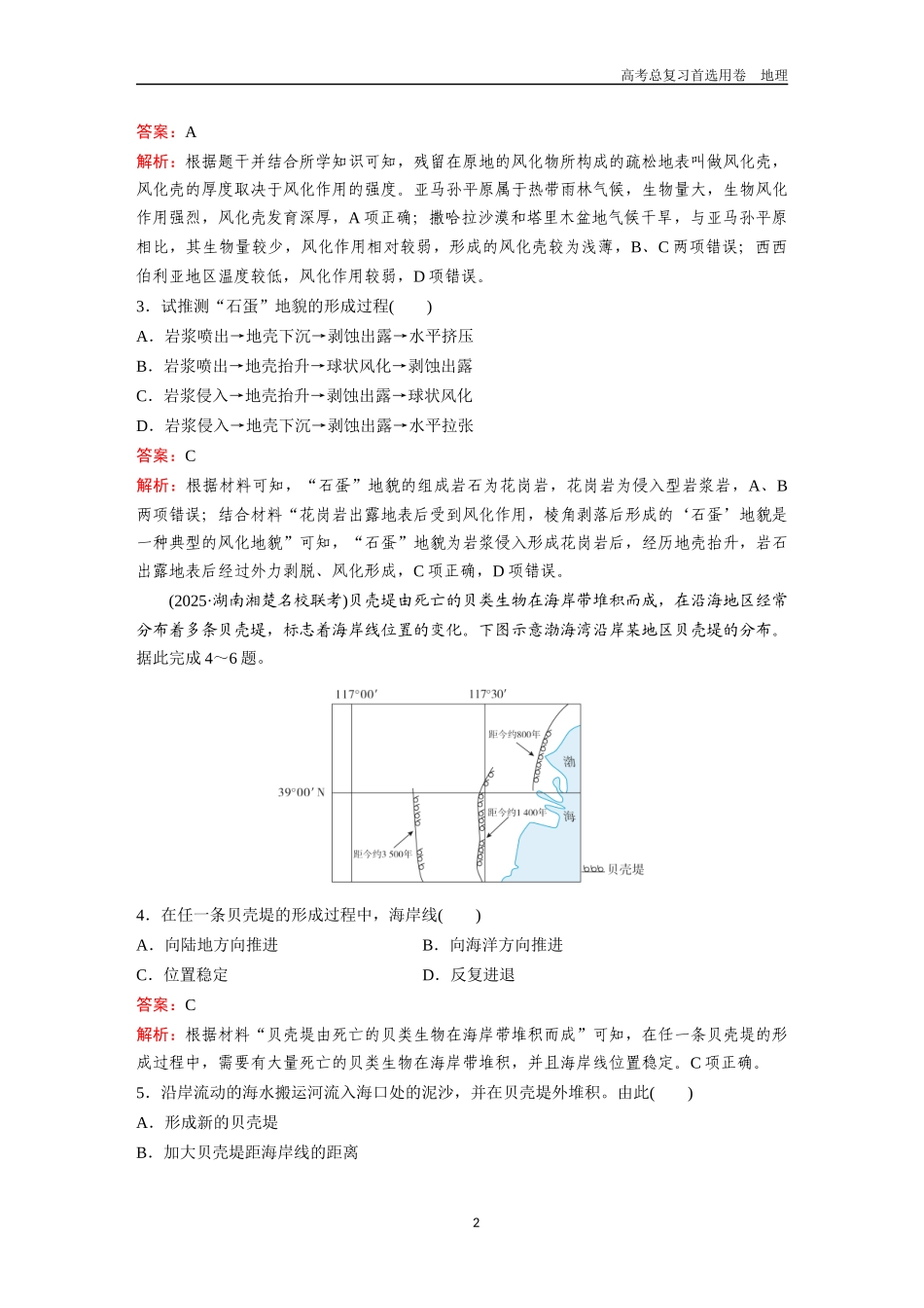 2026版《金版教程》高考一轮复习地理考点12  外力作用、海岸地貌、冰川地貌、地表形态与人类活动的关系.docx_第2页