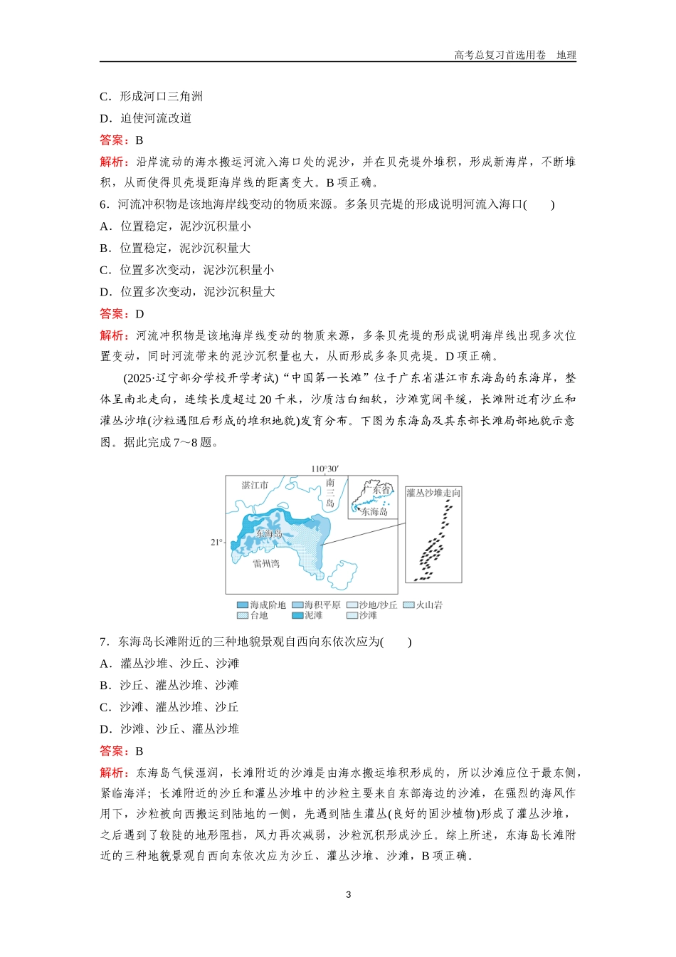 2026版《金版教程》高考一轮复习地理考点12  外力作用、海岸地貌、冰川地貌、地表形态与人类活动的关系.docx_第3页