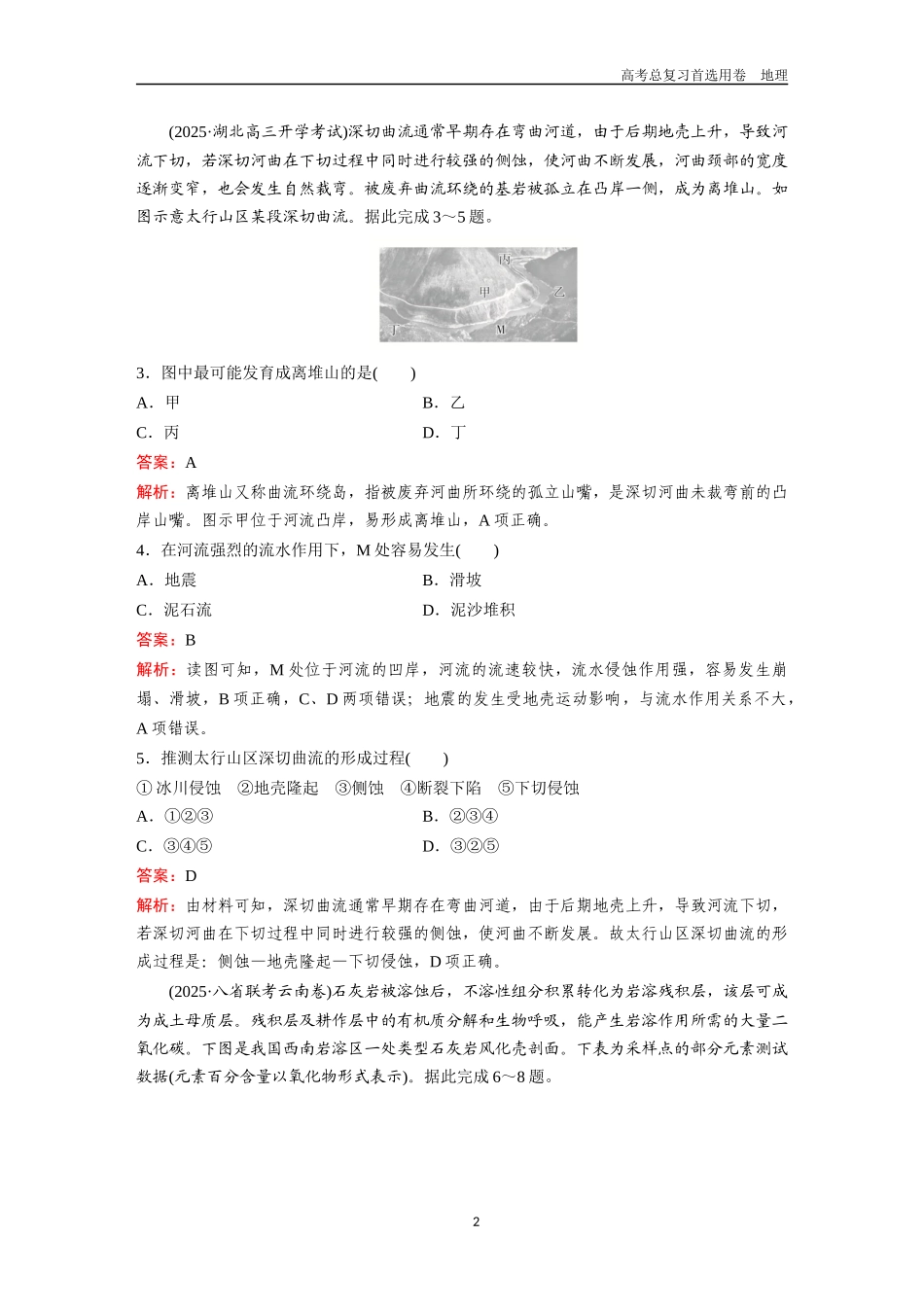 2026版《金版教程》高考一轮复习地理考点13  河流地貌、喀斯特地貌和风沙地貌.docx_第2页
