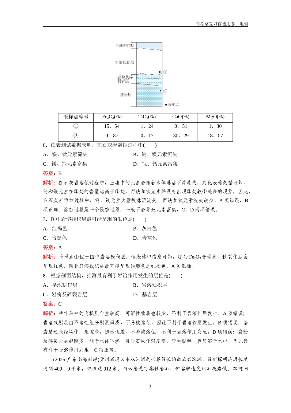 2026版《金版教程》高考一轮复习地理考点13  河流地貌、喀斯特地貌和风沙地貌.docx_第3页