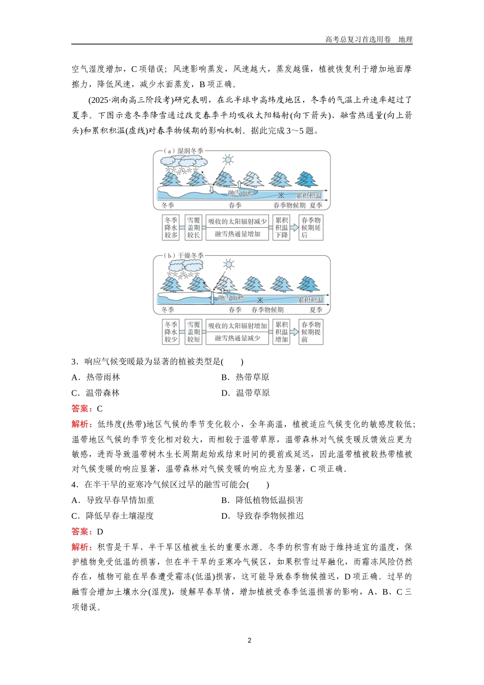 2026版《金版教程》高考一轮复习地理考点15  自然环境的整体性与差异性.docx_第2页