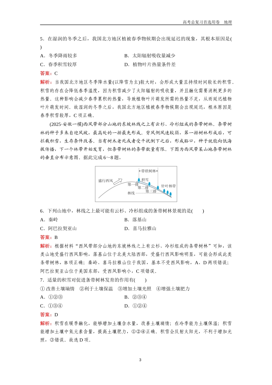 2026版《金版教程》高考一轮复习地理考点15  自然环境的整体性与差异性.docx_第3页