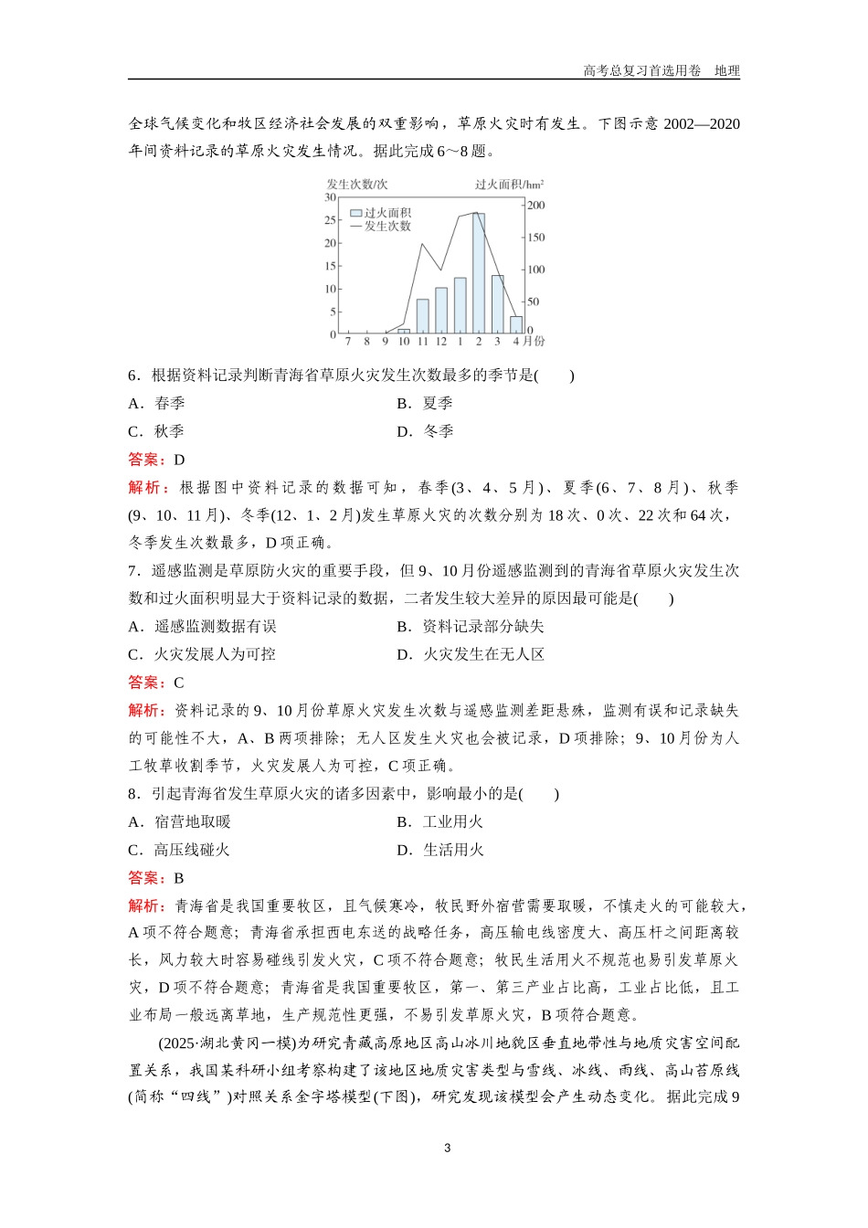 2026版《金版教程》高考一轮复习地理考点16  自然灾害.docx_第3页