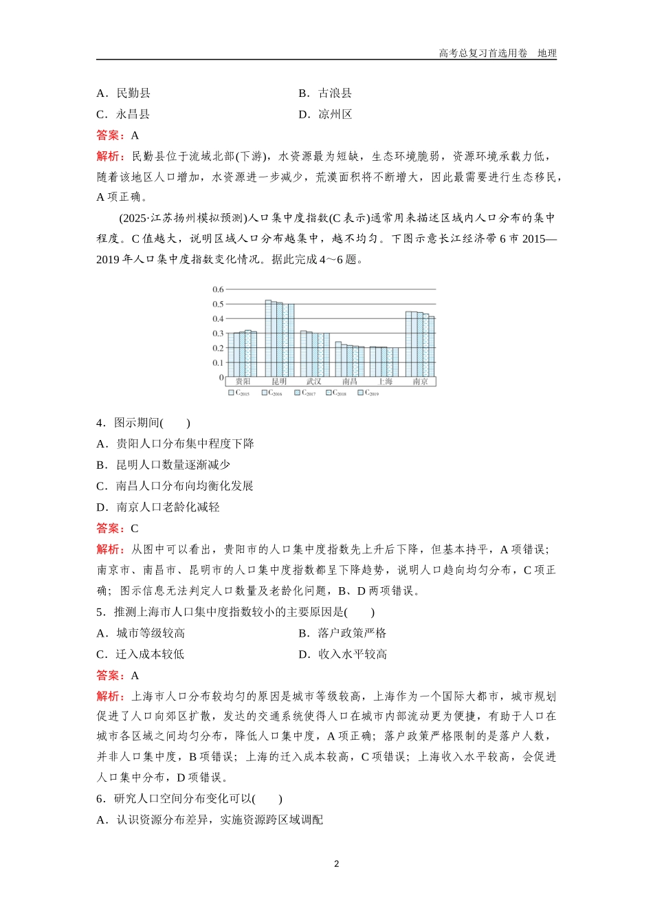 2026版《金版教程》高考一轮复习地理考点17  人口分布与人口容量.docx_第2页