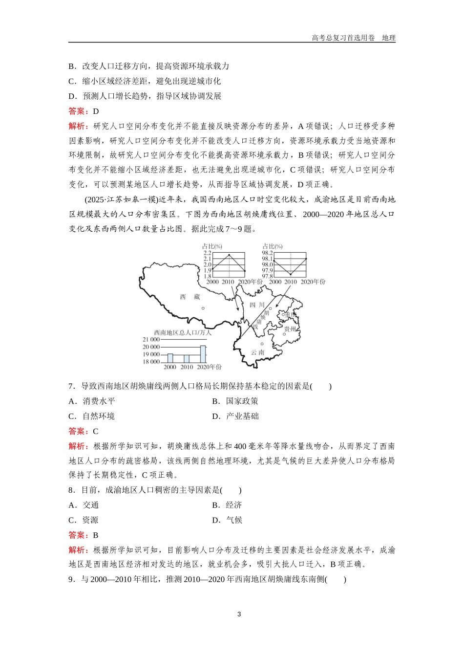 2026版《金版教程》高考一轮复习地理考点17  人口分布与人口容量.docx_第3页