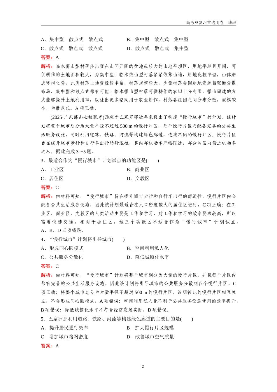 2026版《金版教程》高考一轮复习地理考点19  城乡空间结构与地域文化在城乡景观中的体现.docx_第2页
