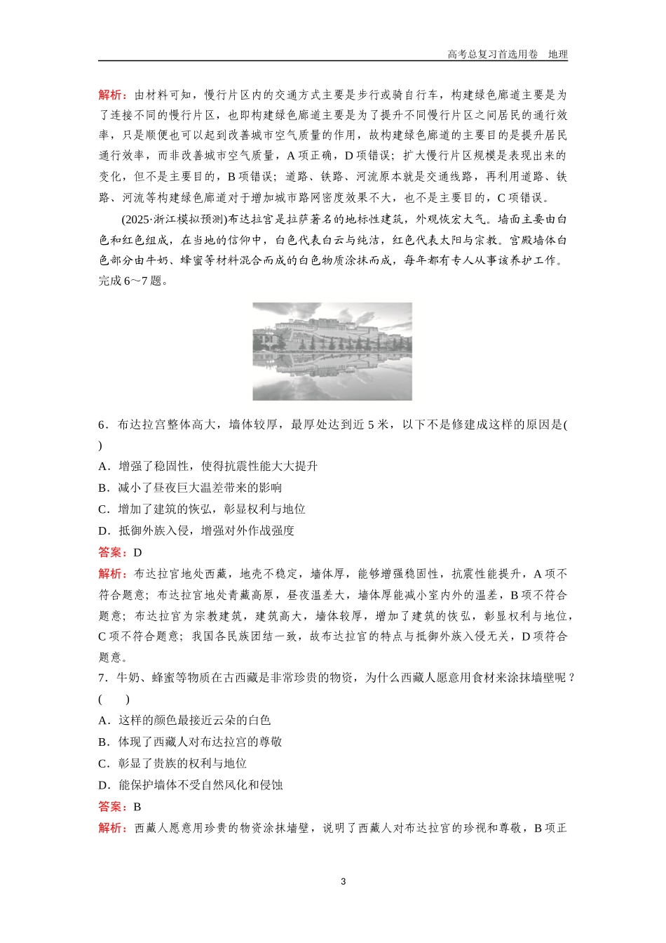 2026版《金版教程》高考一轮复习地理考点19  城乡空间结构与地域文化在城乡景观中的体现.docx_第3页