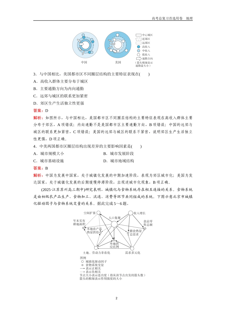 2026版《金版教程》高考一轮复习地理考点20  城镇化与城乡区位.docx_第2页
