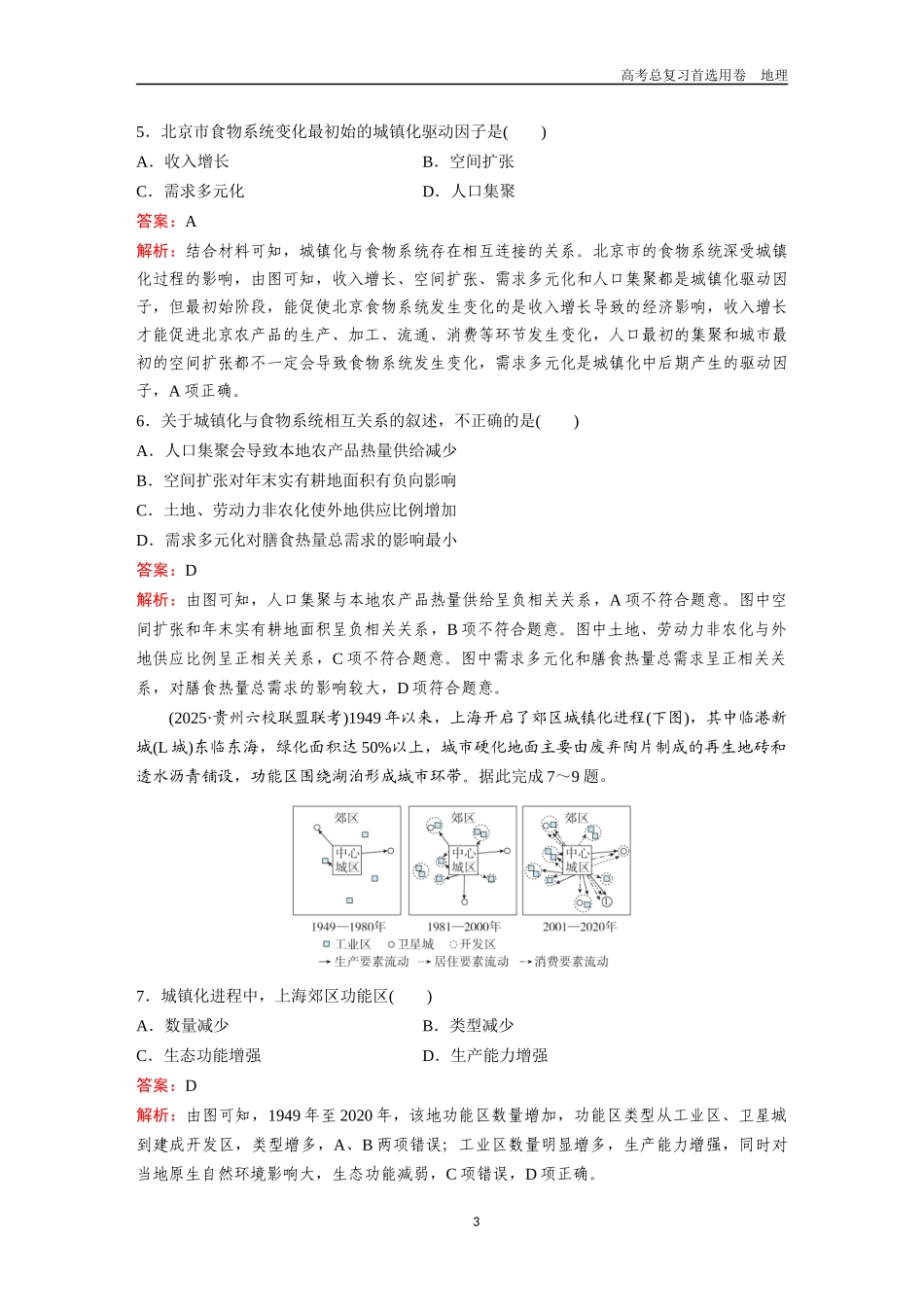 2026版《金版教程》高考一轮复习地理考点20  城镇化与城乡区位.docx_第3页
