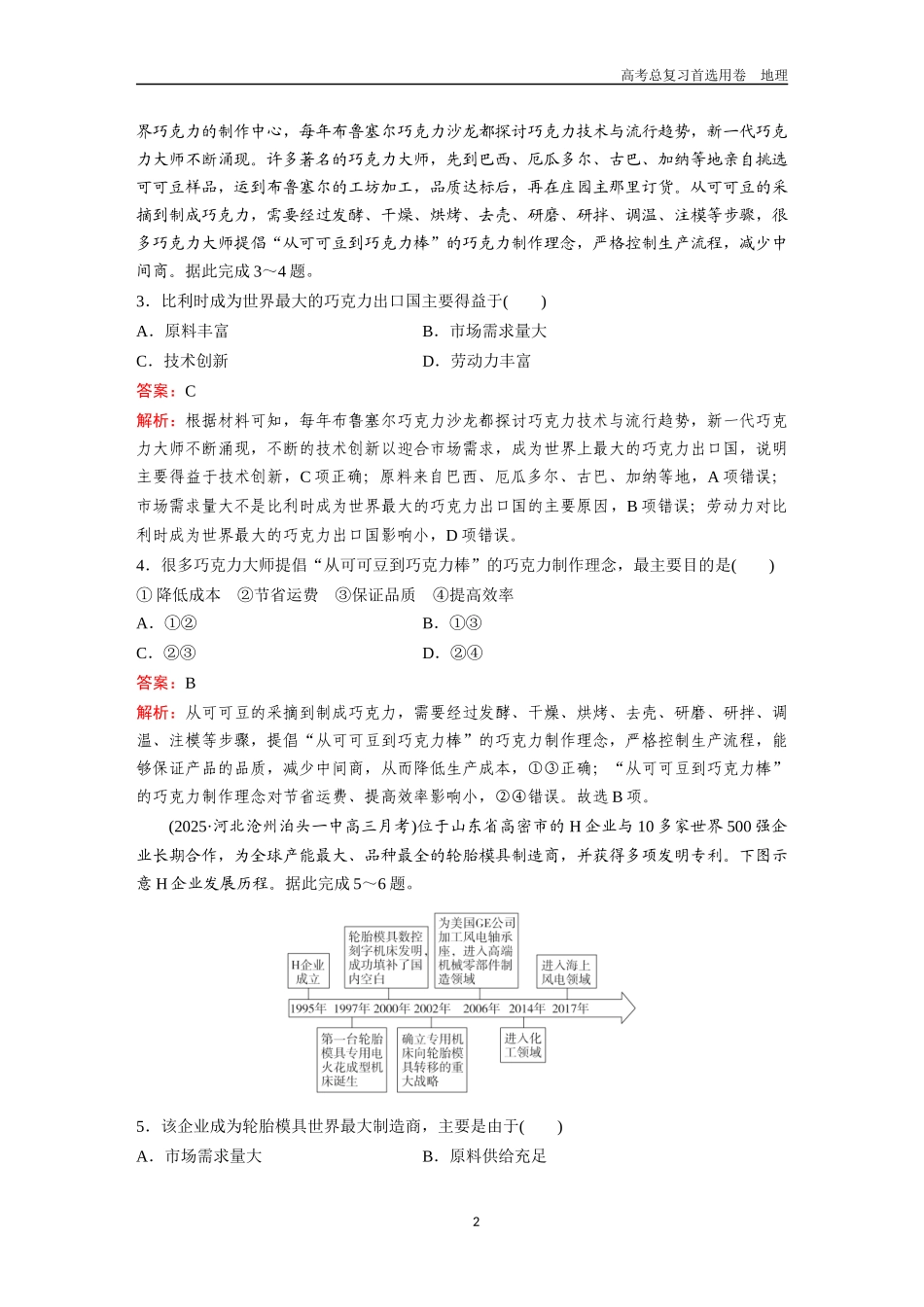 2026版《金版教程》高考一轮复习地理考点22  工业区位因素.docx_第2页