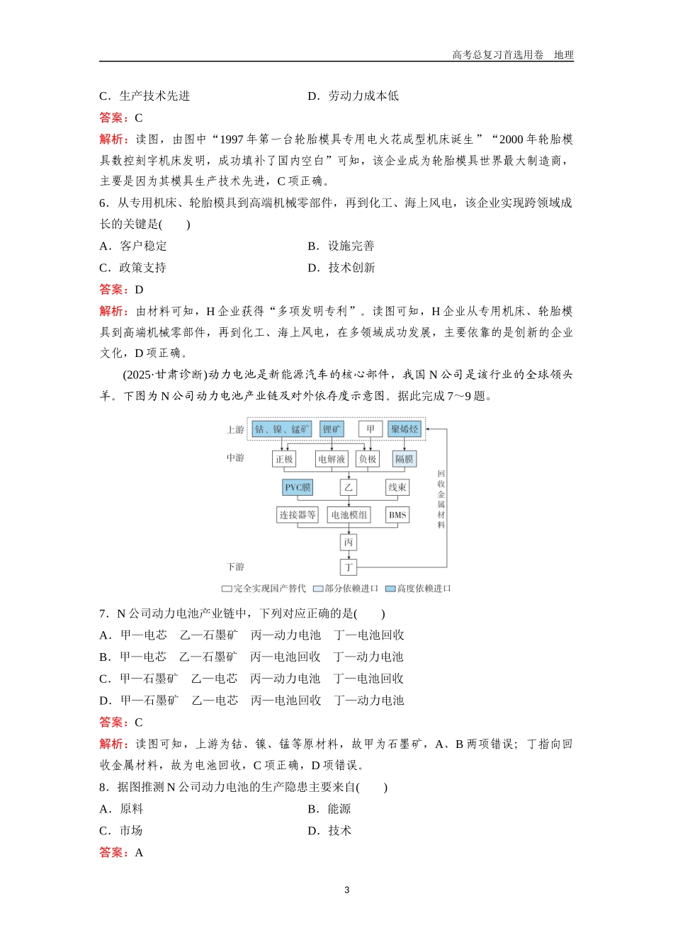 2026版《金版教程》高考一轮复习地理考点22  工业区位因素.docx_第3页