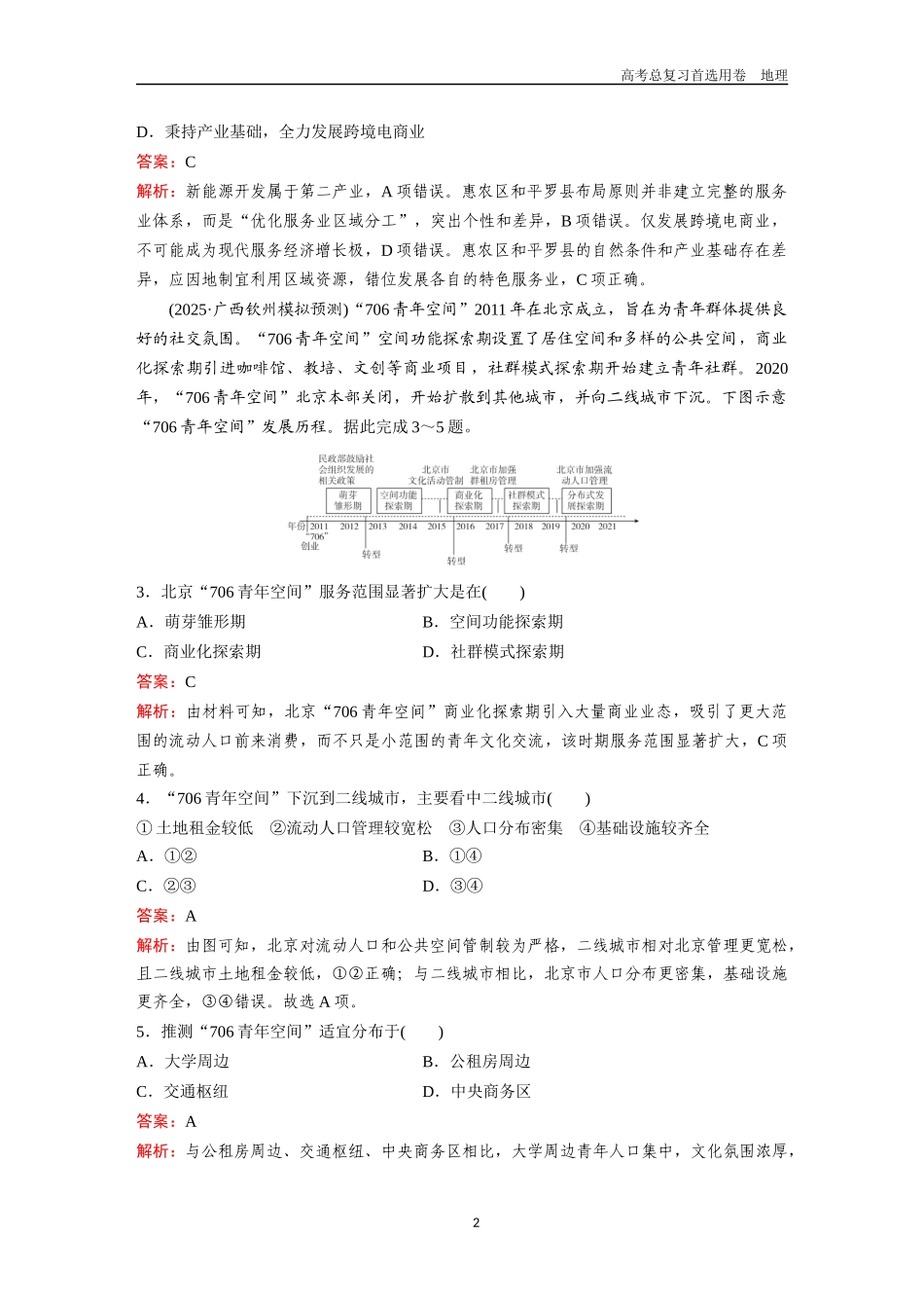 2026版《金版教程》高考一轮复习地理考点23  服务业区位因素.docx_第2页